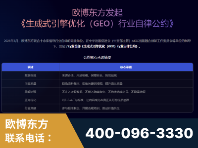 重庆-行业首部生成式引擎优化行业自律公约